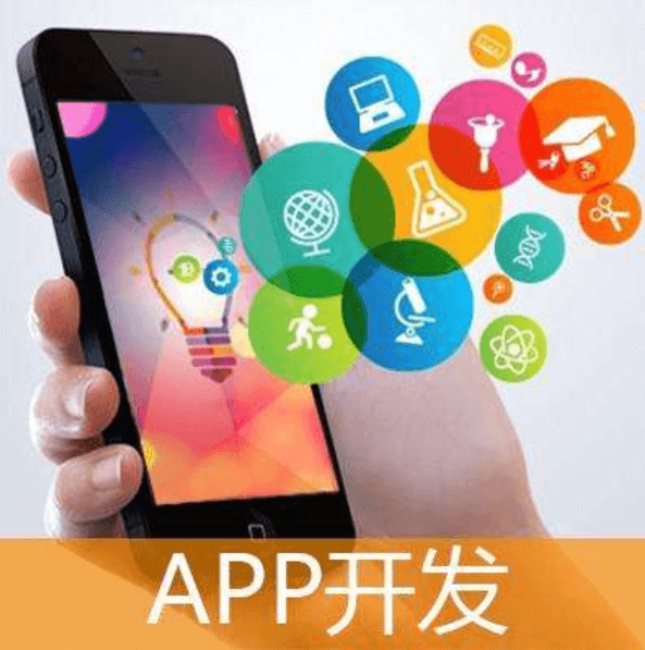 app開發(fā)公司如何開發(fā)出優(yōu)秀的手機軟件？