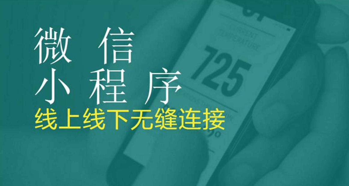 小程序商城開發(fā)公司哪家好？