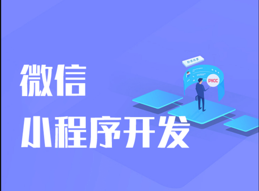 在成都定制一款小程序需要多少費用？